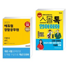 경찰영어회화