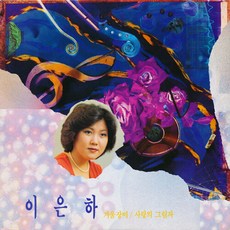 [LP] 이은하 - 겨울장미 / 사랑의 그림자 [LP] - 참솜lp