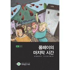 폼페이의 마지막 시간:화산: 지구, 을파소