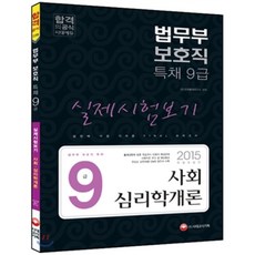 보호직심리학