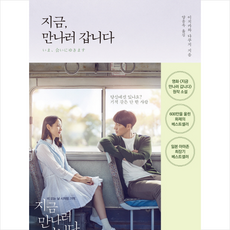 지금만나러갑니다