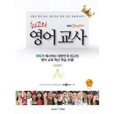 최고의영어교사