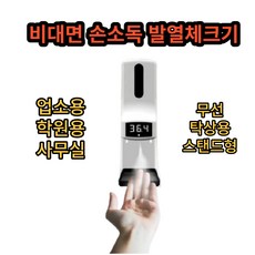 코로나체온측정기