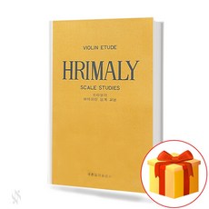 흐리말리 바이올린 음계 교본 Violin scale textbook 흐리말리 바이올린 교재