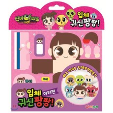 신비아파트도깨비하우스
