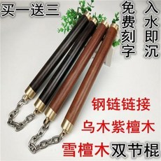 쌍절곤 자광단 쌍절곤 목제 로프 실전 원목 쌍절곤 호신 2절곤 단봉 2절곤 공연, 01 오목자광단강 사슬 양두 동두