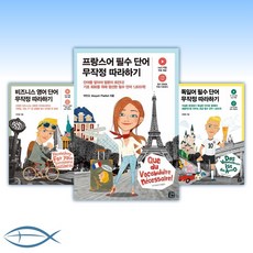 영어회화필수단어무작정따라하기