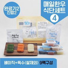 처음요리 밀키트 진밥용 다진 야채큐뷰 밥솥 토핑 재료 3회분 10팩 세트, [베이직+육수]_매일한우식단4번세트_9팩*3회분