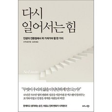 다시일어서는힘