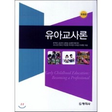 유아교사론