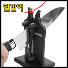 칼갈이 숫돌 주방가위 전동칼갈이 칼갈이추천