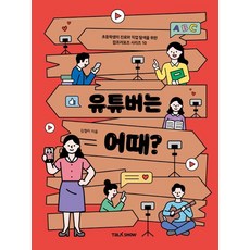 유튜브관련된책