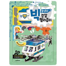 핼리콥터교구