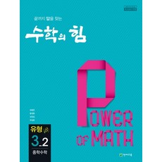 수학익힘3-2