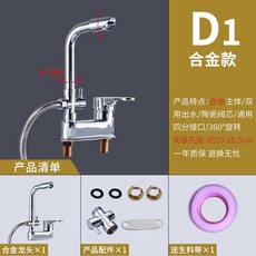 세면대수전 욕실 화장실 셀프 교체 샤워 욕조, A. 합금회전이중목적수도꼭지