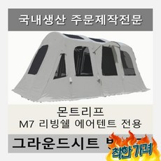 PE 포 몬트리프 M7 쉘 천막 -, 베이지