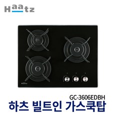 하츠 빌트인 가스렌지 GC-3606EDBH 3구 법랑 가스쿡탑, LNG