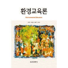 지구과학교육론
