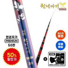 [무료배송/증정품] 아피스 천년지기 프리미엄 대물낚시대 50칸 (50%할인가), 프리미엄 50칸