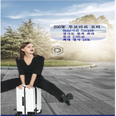 제로몰 스마트용 캐리어 여행 가방 자동으로 전기 과학 기술접목 따라다니고 타고다니는 케리어