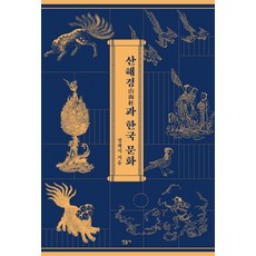 산해경만화