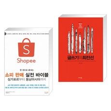 글쓰기의최전선