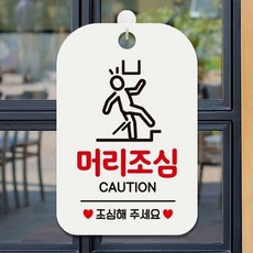 알림판 머리조심 CAUTION 사각안내판 매장알림판 화이트 알림