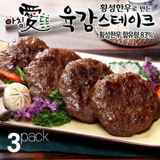 명품횡성청정한우 한우 스테이크 떡갈비 밥반찬 안주거리 300g 3팩 냉동보관
