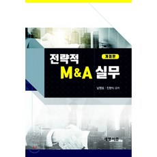 m&a실무서적