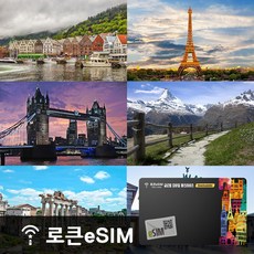 유럽 33개국 무제한 데이터 로큰 eSIM, 매일 500MB(소진 시 저속 무제한), 7일, 1개