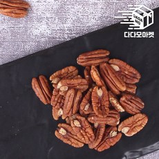 햇피칸1kg(500g+500g)특a급캘리포니아산정품