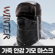 [윈터고수] 겨울 남성 방한 군밤 마스크 등산 낚시 기모 털 모자 w4793galb