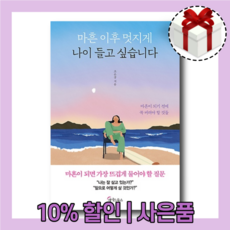 멋지게는못살았지만멋지게나이들고싶다