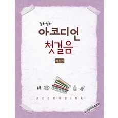 이기운아코디언