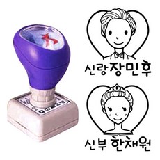 [유진스탬프] 도장/명판/고무인[웨딩식권 스탬프]주문제작 주문제작