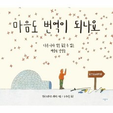 마음도번역이되나요