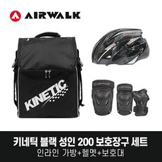 에어워크 키네틱 블랙 성인 보호대/가방+헬멧+200보호대, 선택완료