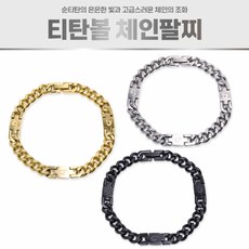 [화이텐] 티탄볼체인팔찌 - 일본수입, 골드18cm(추가금), 1개