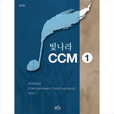 빛나라 CCM 1 + 미니수첩 증정