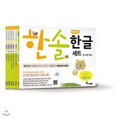 한솔한글