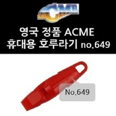 에크미 ACME 휴대용 호루라기 no 649, 레드