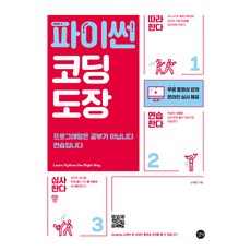 파이썬코딩의기술