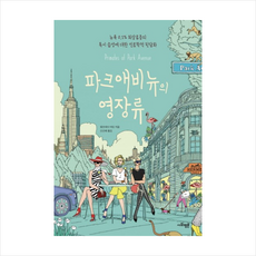 파크애비뉴의영장류