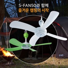 S-Fan50 천장형선풍기 실링팬 캠핑용, S-Fan50/220V(W)