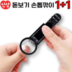 1+1 돋보기 손톱깎이 확대경 어르신 유아 손톱정리 손톱깍이, 1개, 블랙 1+1