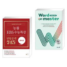 워드마스터수능2000영어