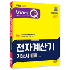 전자계산기기능사