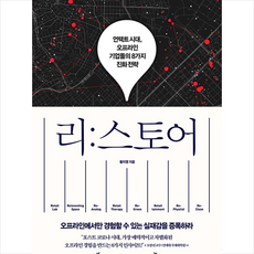 인플루엔셜 리스토어 +미니수첩제공, 황지영