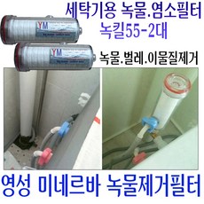 샤워온수연수기
