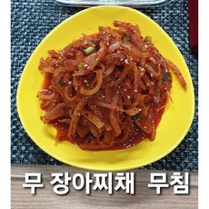 국산 간장 무장아찌절임 무침 500g, 국산 무 장아찌무침 500g